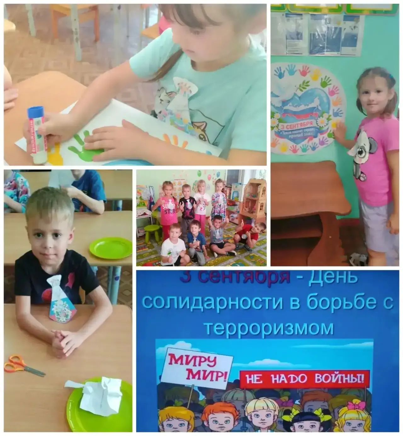 3 сентября — День солидарности в борьбе с терроризмом.