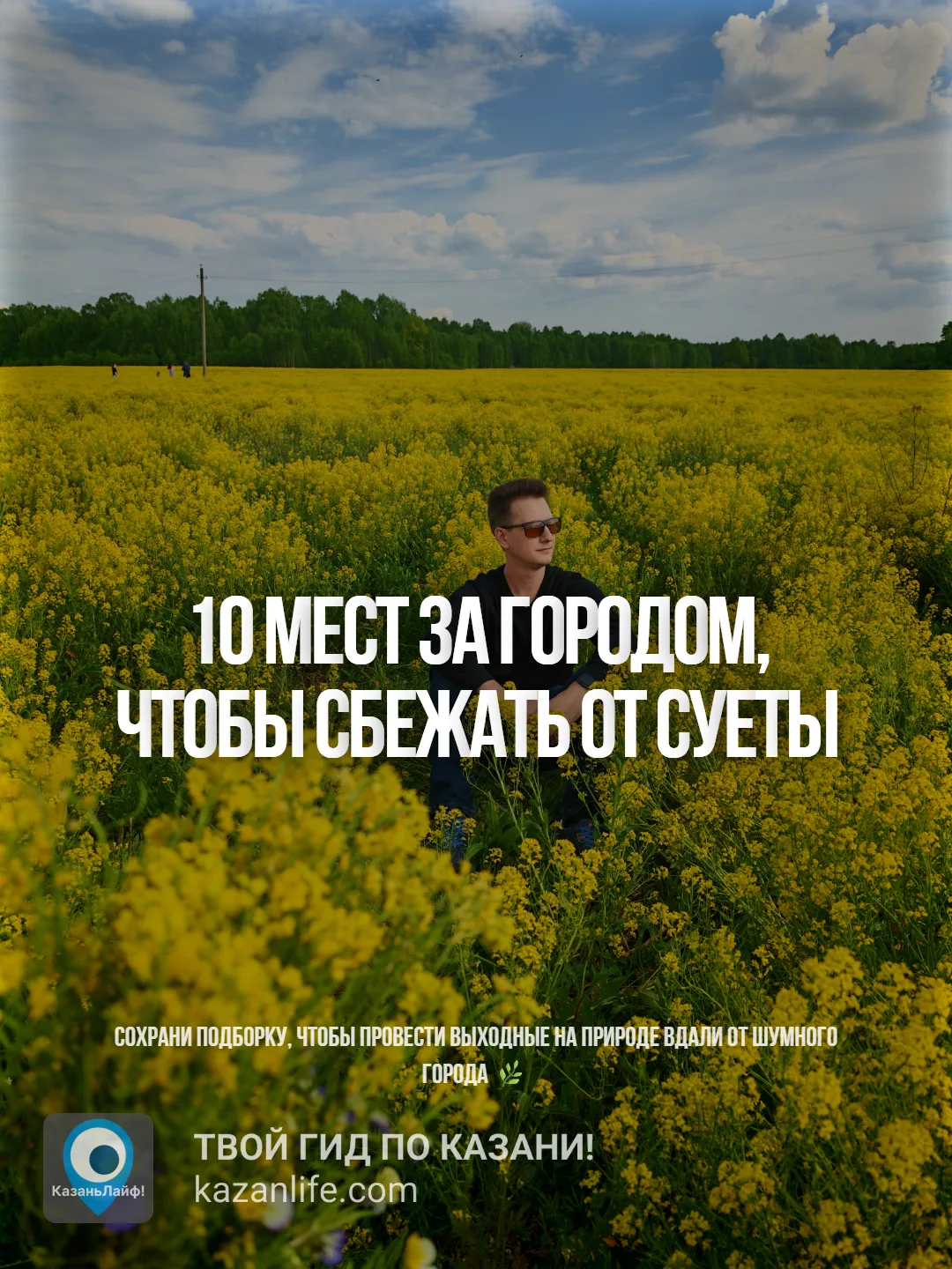 Эти потрясающие места идеально подходят, чтобы отдохнуть от тяжёлой рабочей недели и во...