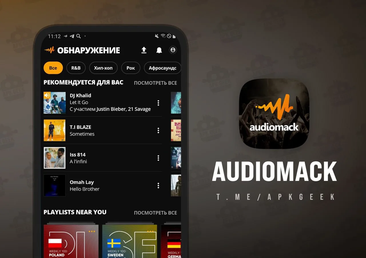 Audiomack - это приложение, которое познакомит вас со всеми существующими жанрами музык...