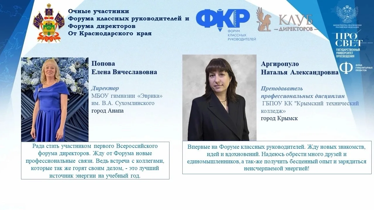 🎉 Наш педагог – участник Всероссийского форума!