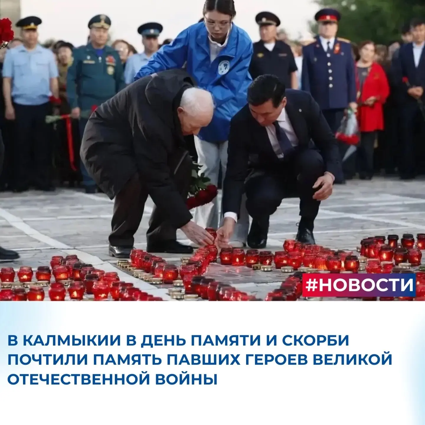 22 июня — День памяти и скорби. В Элисте у мемориального комплекса «В честь Героев Гражданской и Вел