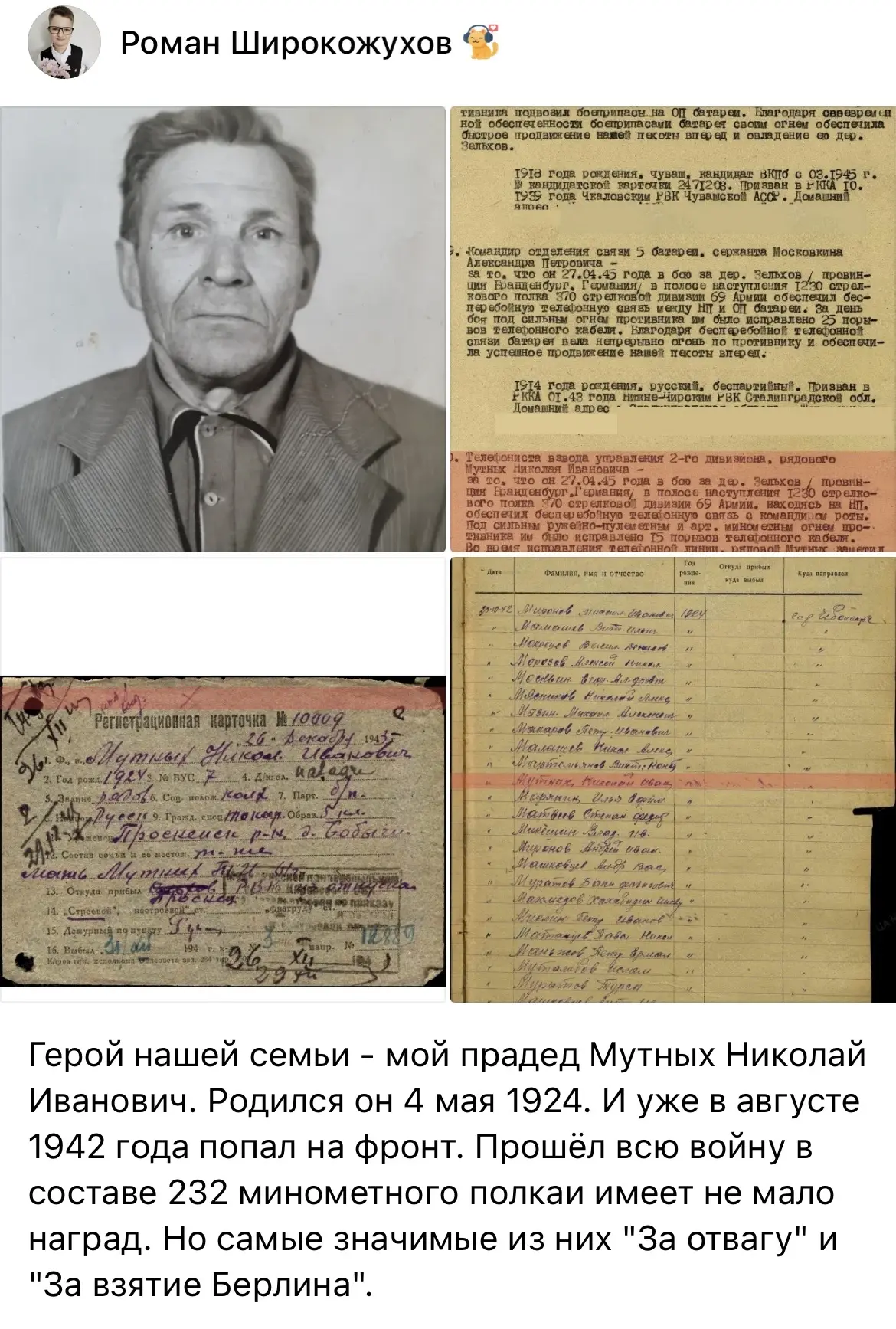 🎖️ Итоги задания «Мой прадед - герой» в рамках марафона добрых дел среди учащихся среднего и старшег