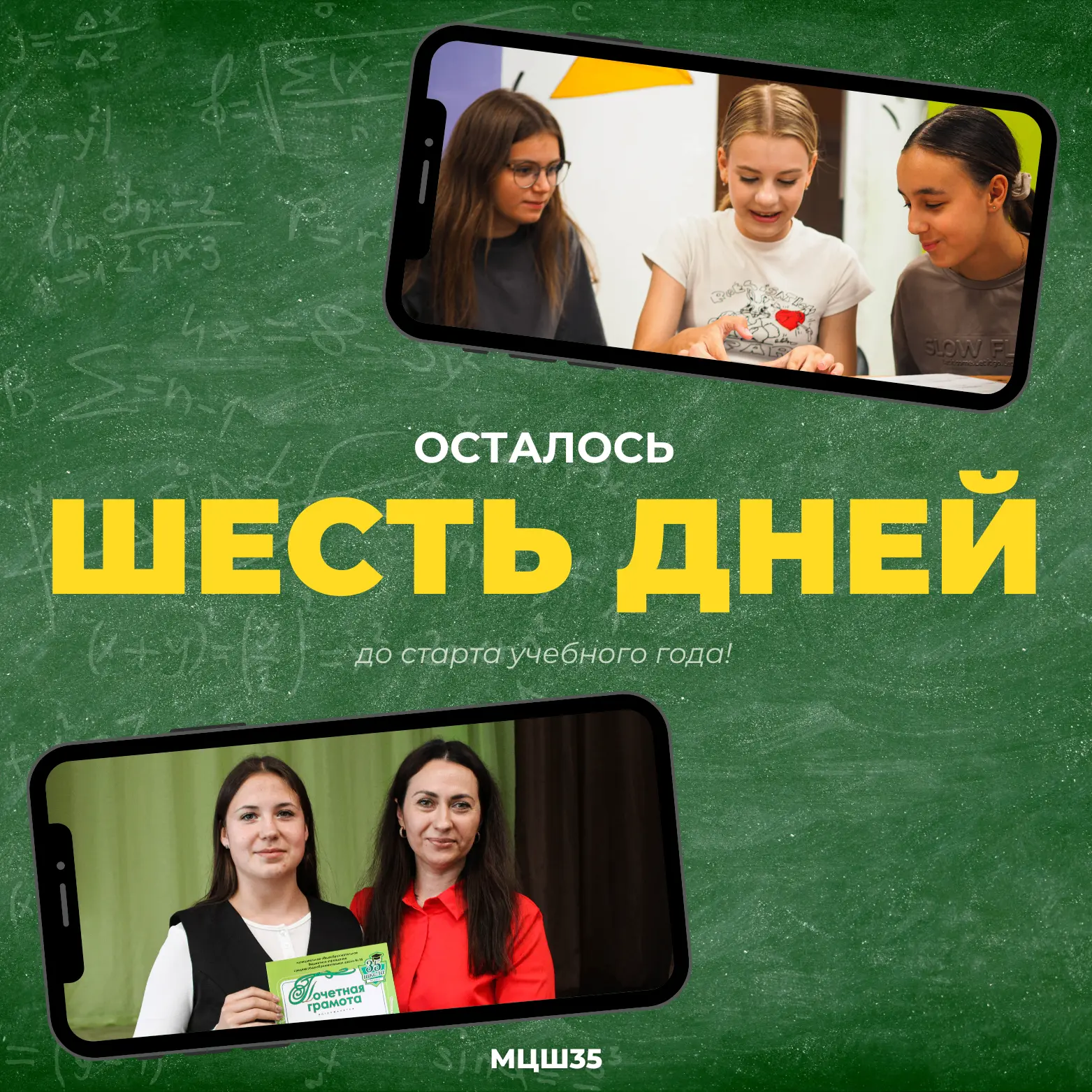 Осталось 6 дней!