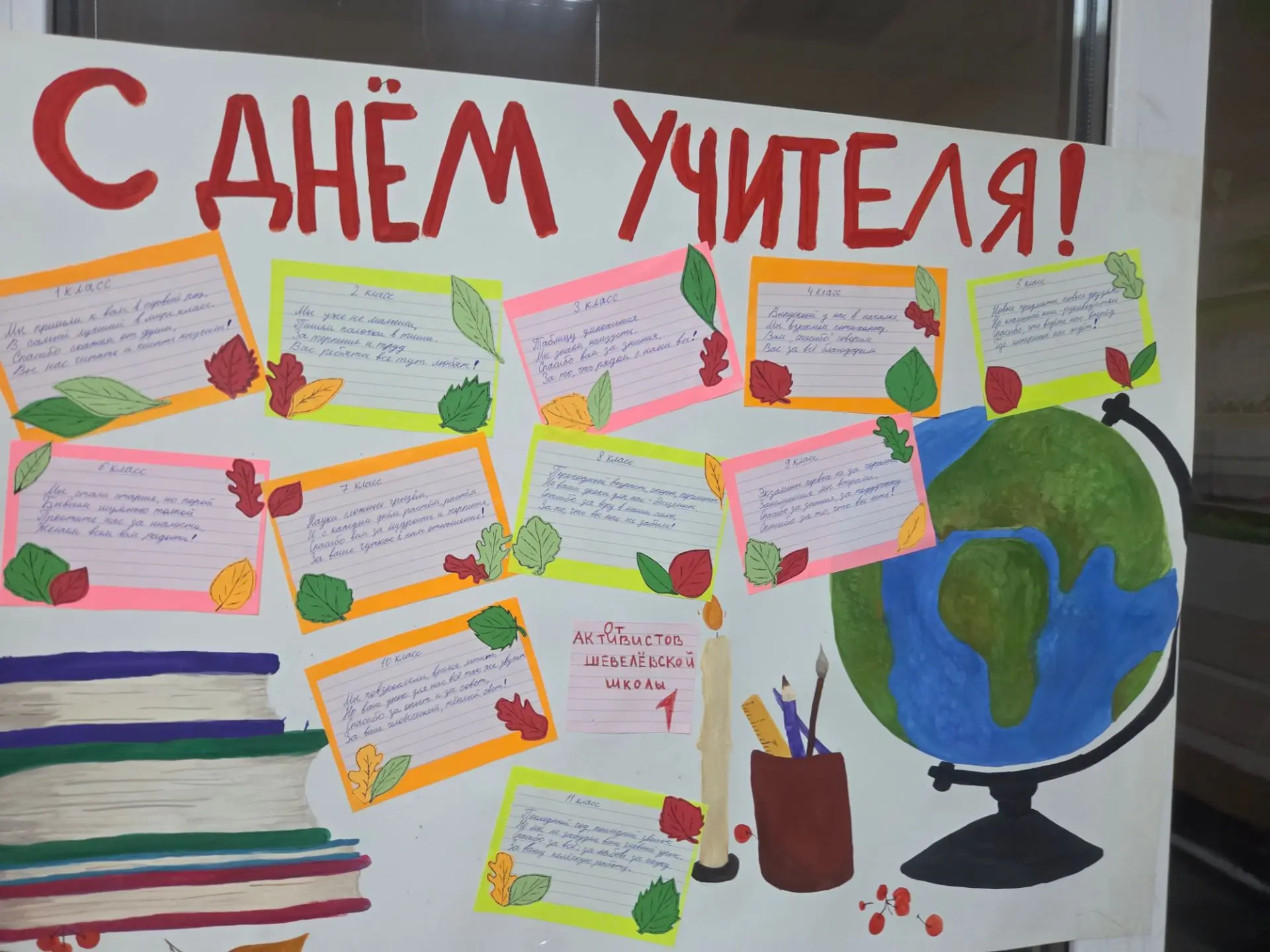 #ВАЖНО_ШЕВЕЛИ  | ДЕНЬ УЧИТЕЛЯ