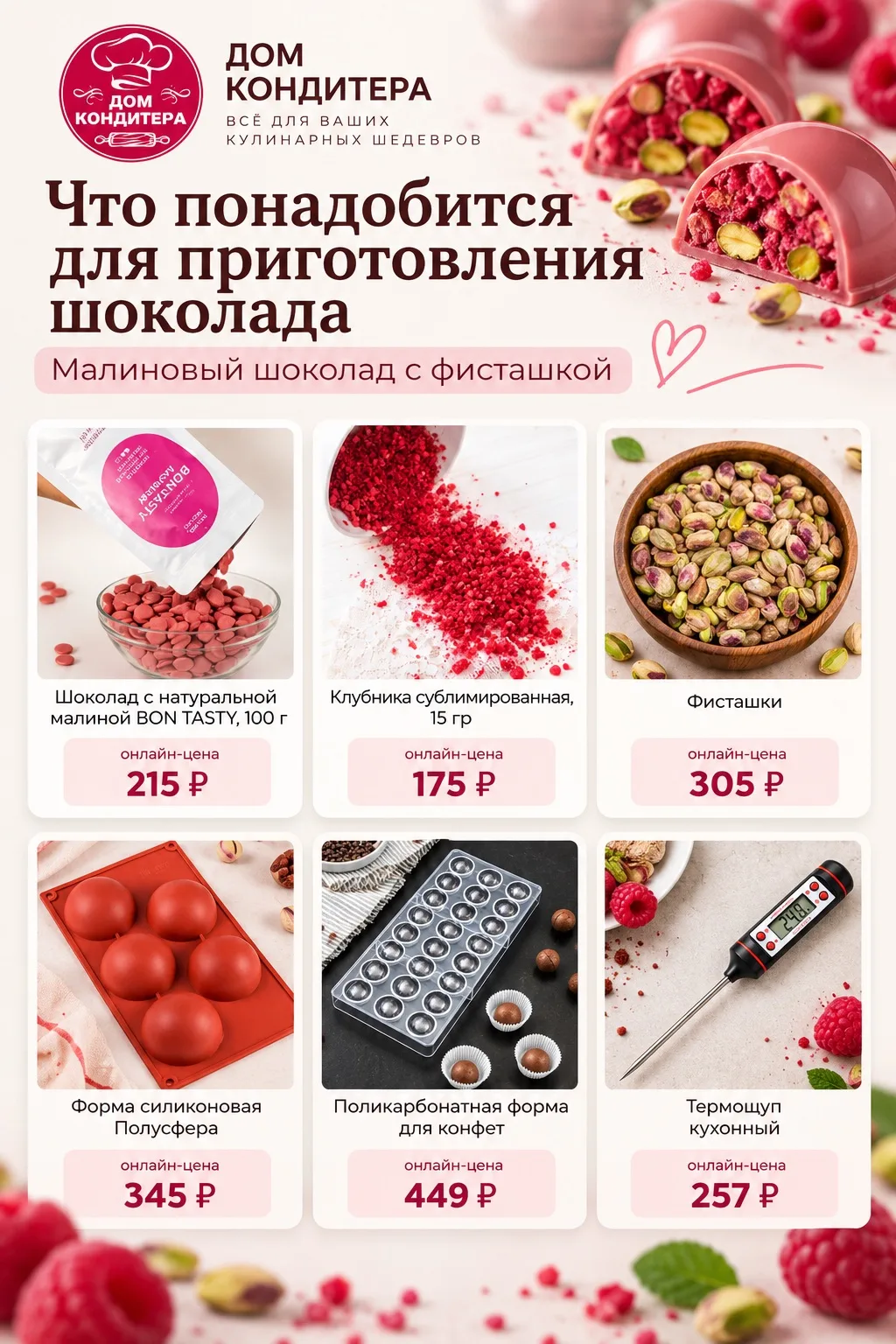 🍫 Всё для домашнего шоколада и конфет — в «Доме Кондитера»!