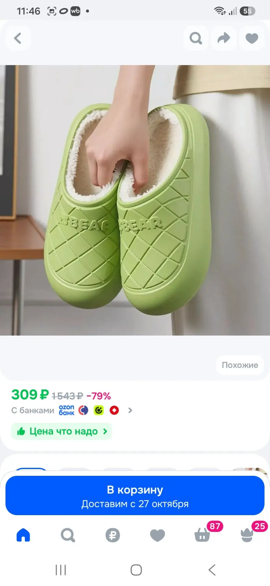 Галоши