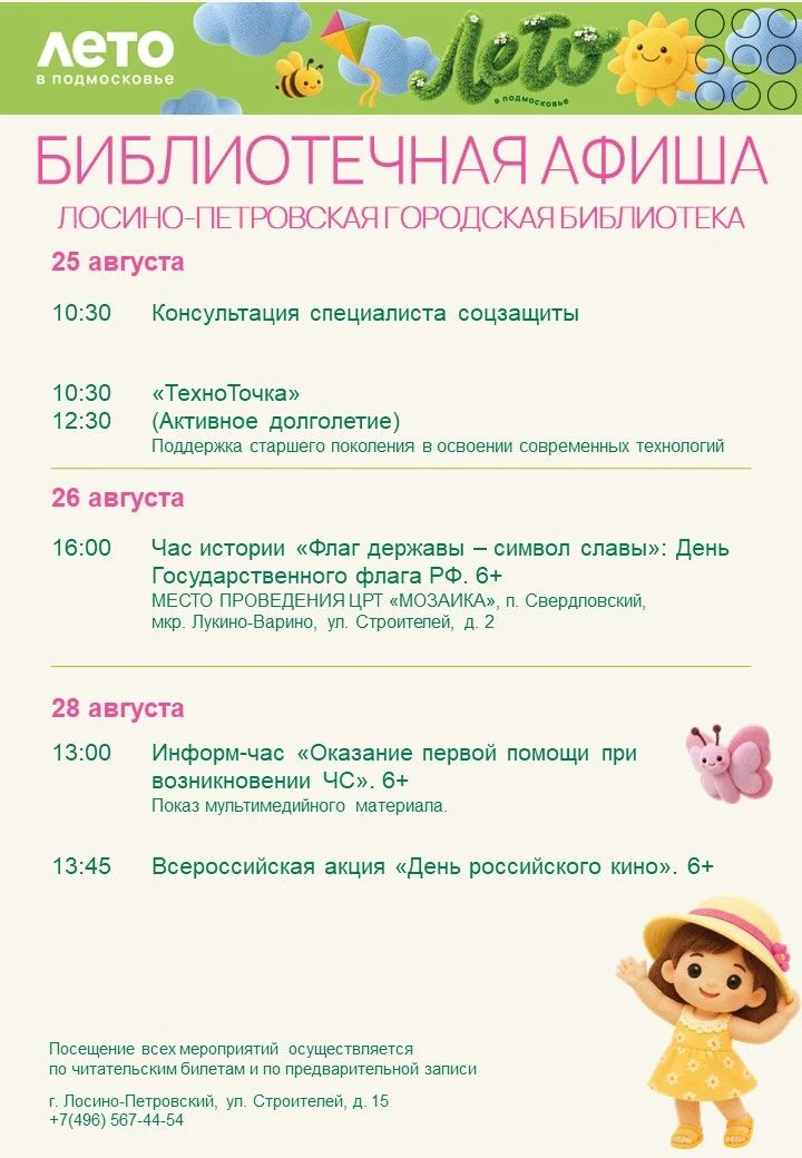 Предлагаем вашему вниманию расписание мероприятий на текущую неделю!
