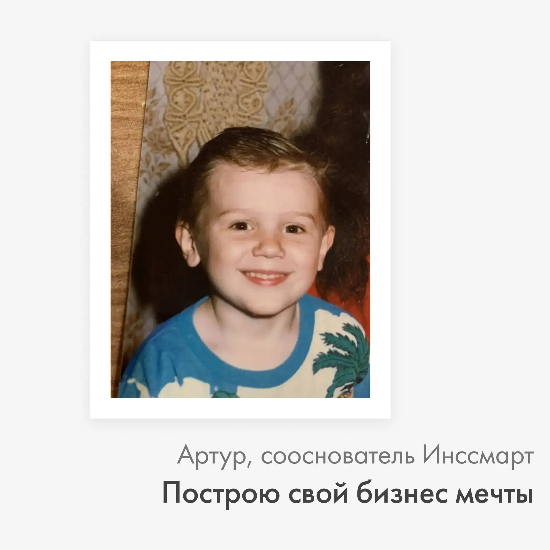 🎞 Все начинается с большой мечты
