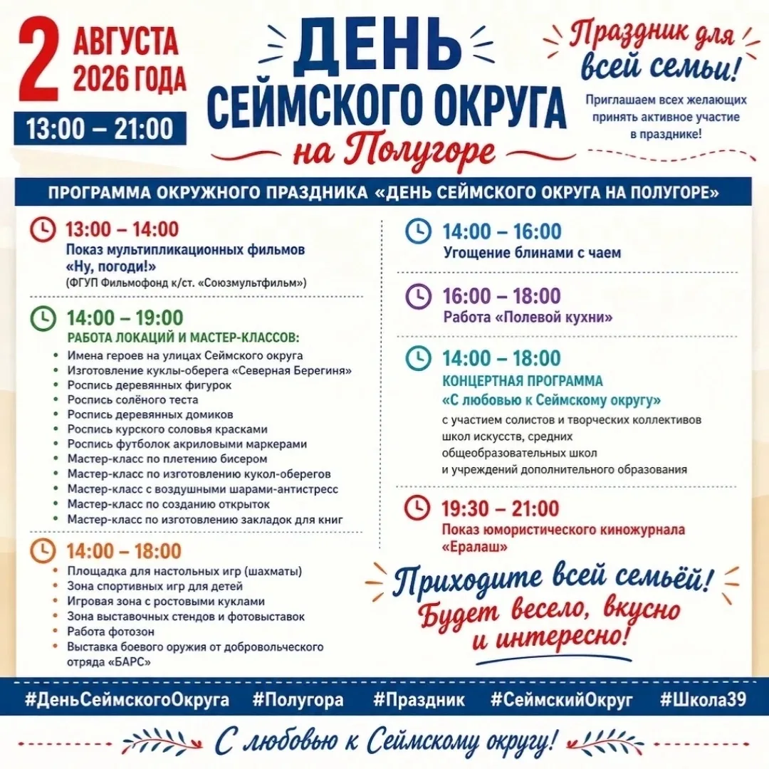 Уважаемые родители!
   Приглашаем вас на замечательное мероприятие, посвящённое Дню Сеймского округа