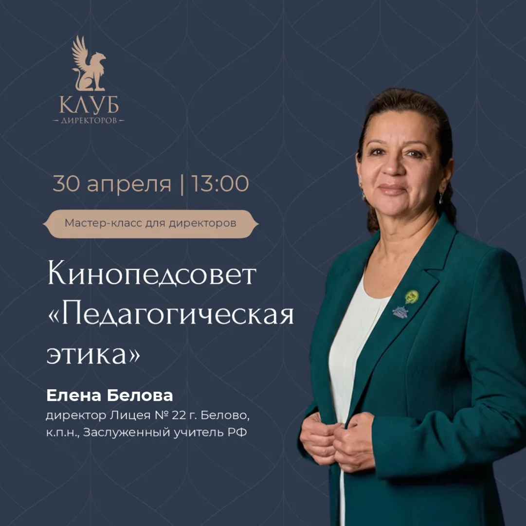 🎬 Соскучились по нашим педсоветам? С помощью кинопедагогики поговорим о «педагогическо...