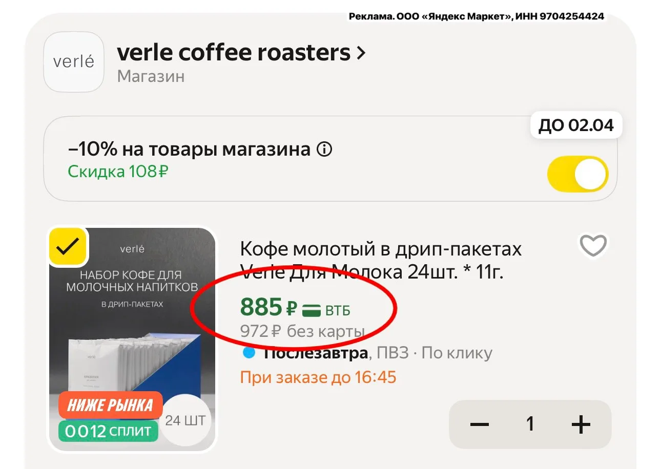 ДЕШЕВО для Verle🔥