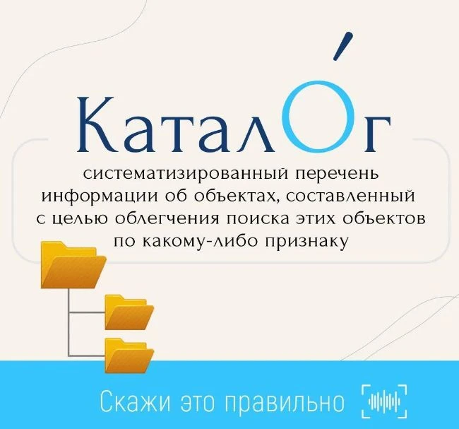 Как правильно: каталОг или катАлог?

Правильно — каталОг, с ударением на последний слог. И это прави