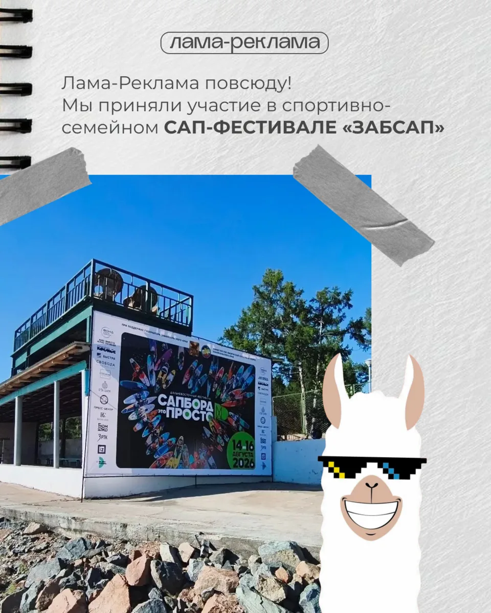 Фестиваль «ЗабСап пройдет с 14 по 16 августа на озере Арахлей!🔥