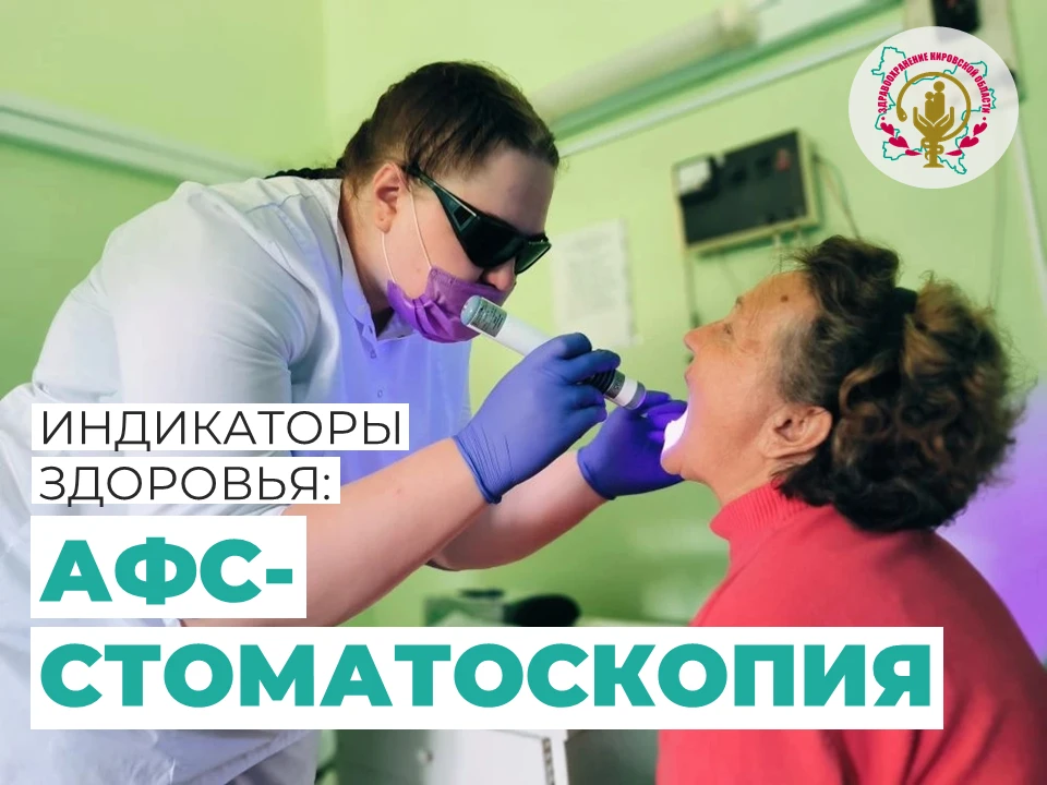 🦷 Аутофлуоресцентная стоматоскопия — «световой» помощник стоматолога в выявлении скрытых проблем в 