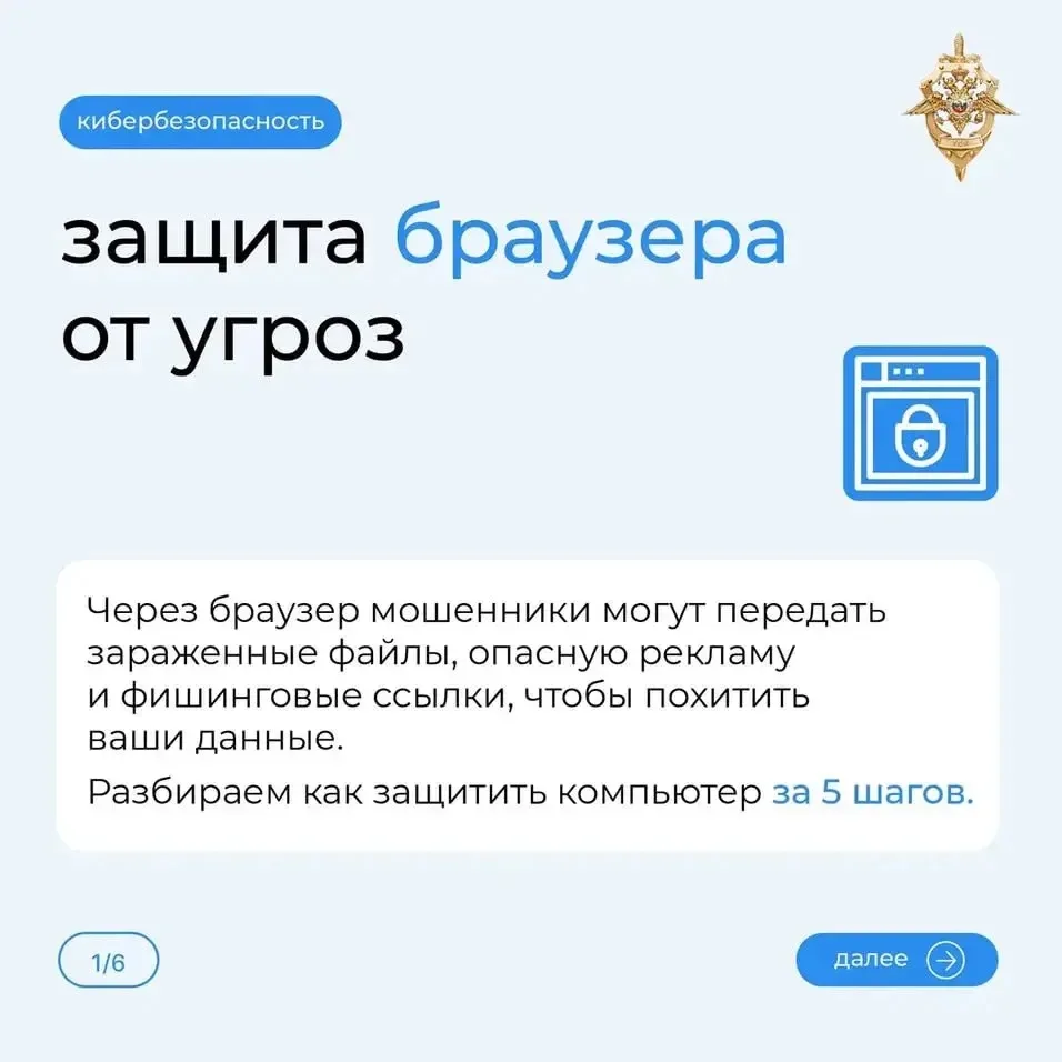 Не ждите взлома и настройте защиту своего браузера прямо сейчас!