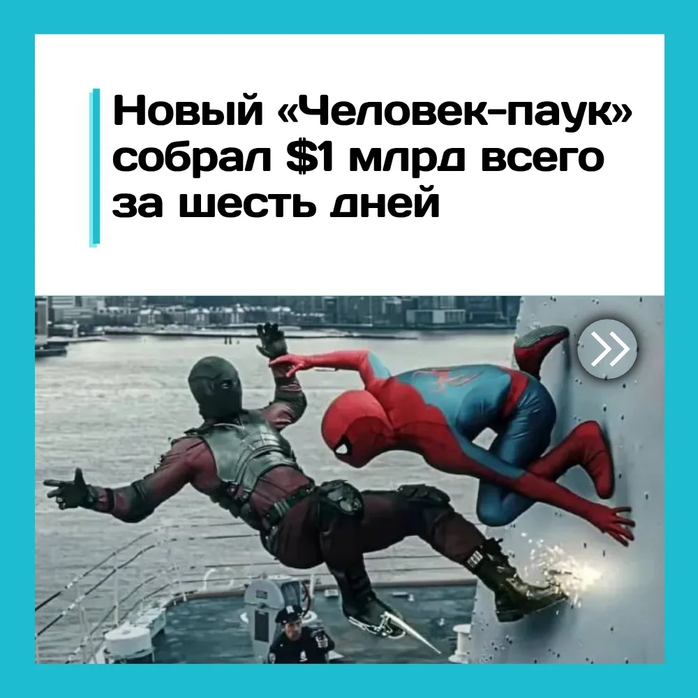 Новый «Человек-паук» собрал $1 млрд всего за шесть дней