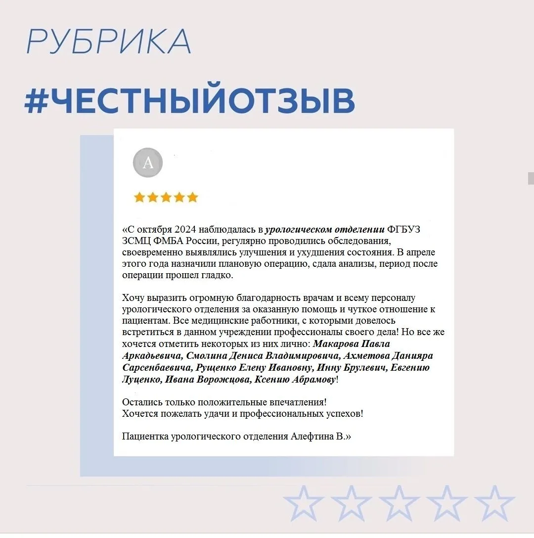 🔹Отзывы пациентов