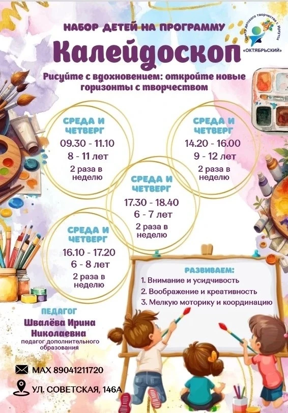 🎨 Набор детей на программу «Калейдоскоп»! 🎨