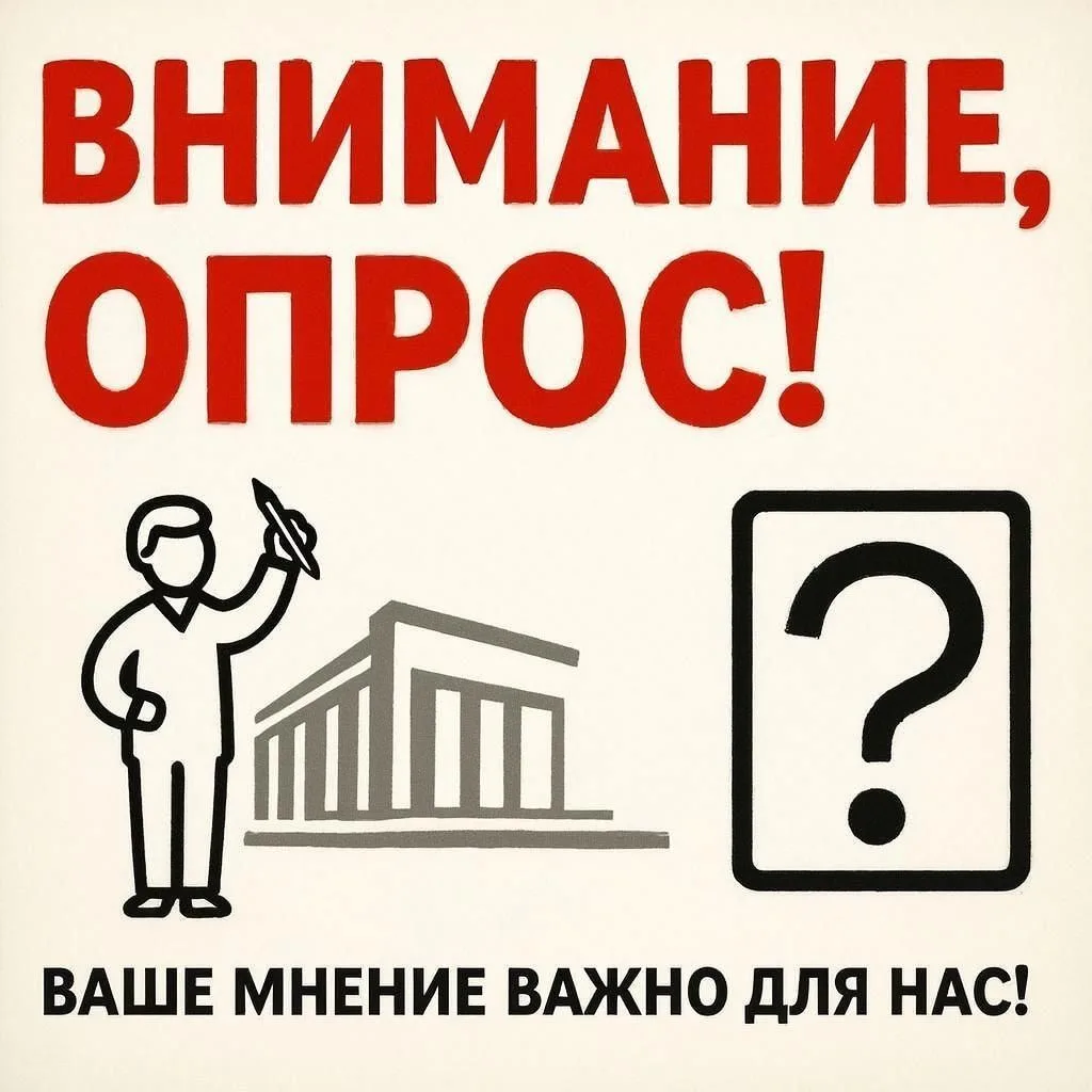 Приглашаем жителей Чернянского муниципального округа принять участие в опросах.