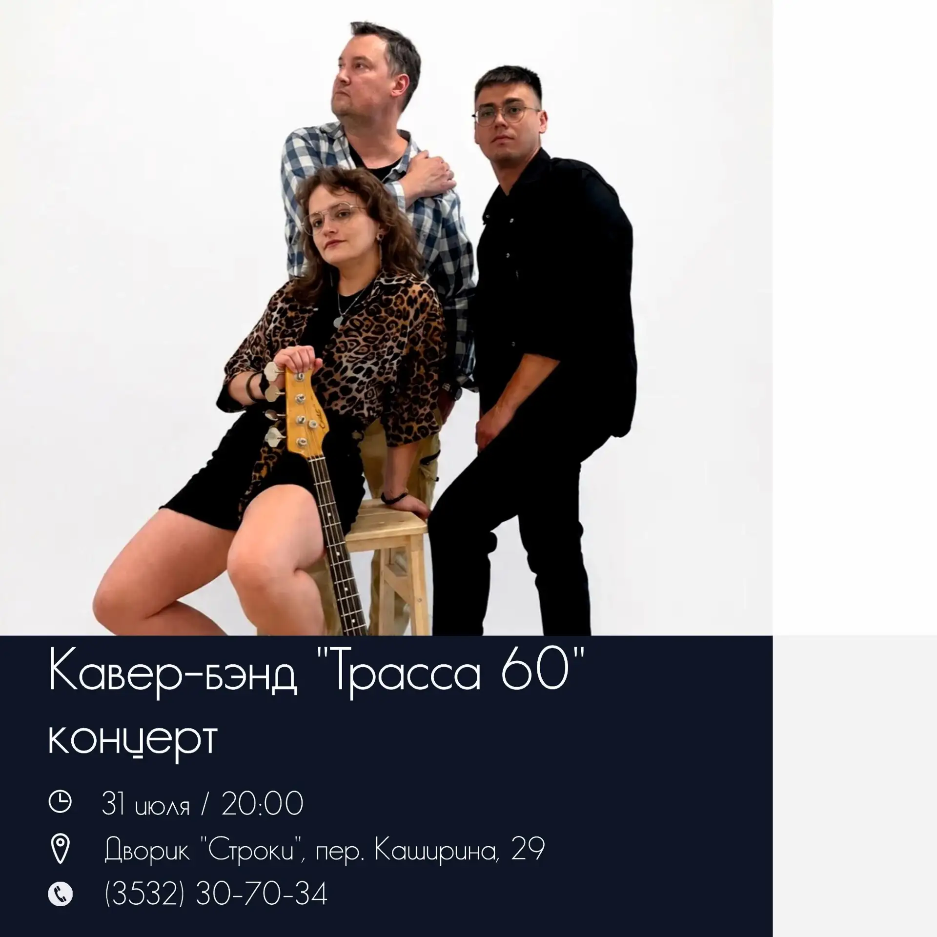 🎸 Рок-вечер в музейном дворике «Строки»

31 июля в 20:00 в музейном дворике «Строки» выступит кавер
