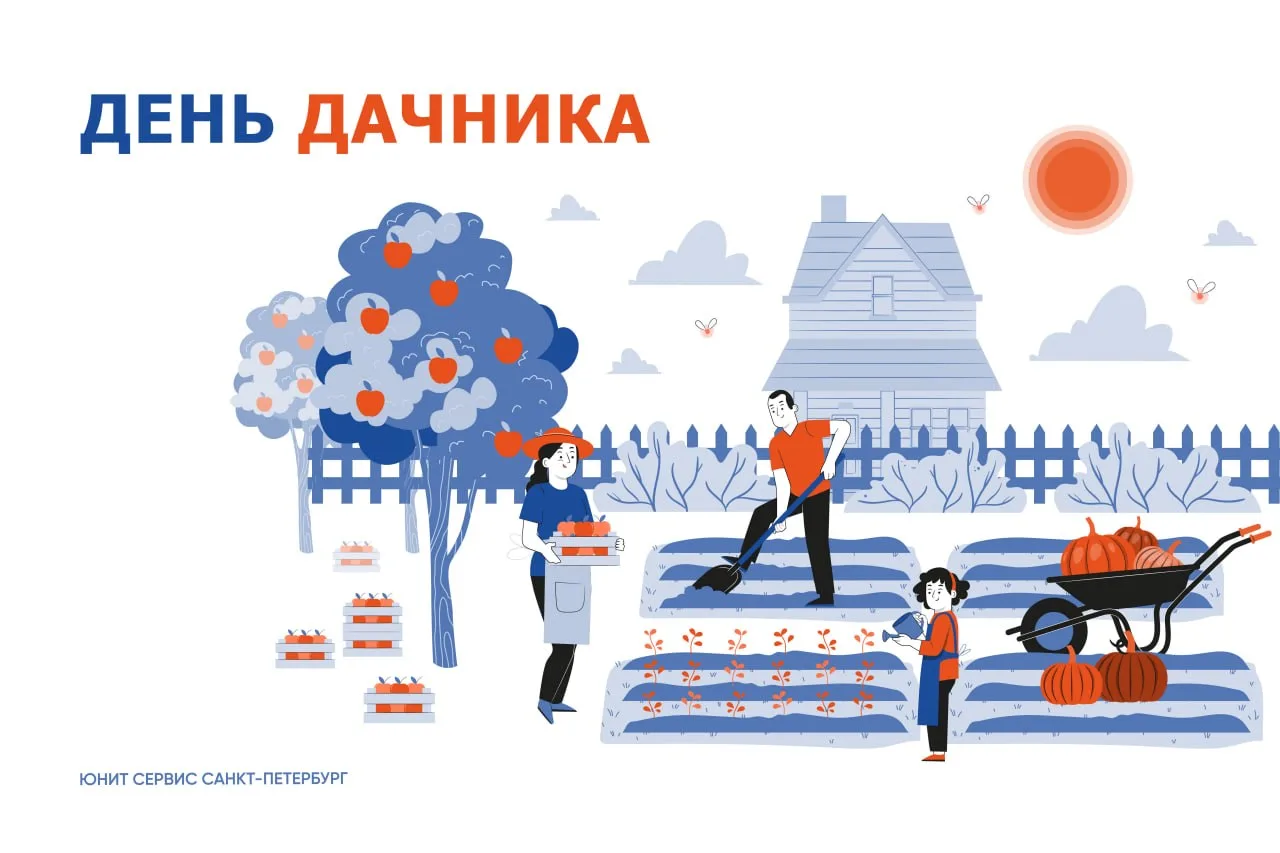 23 июля встречаем День дачника! 🍇🥒

Сегодня прекрасный повод похвастаться дачным урожаем или, если