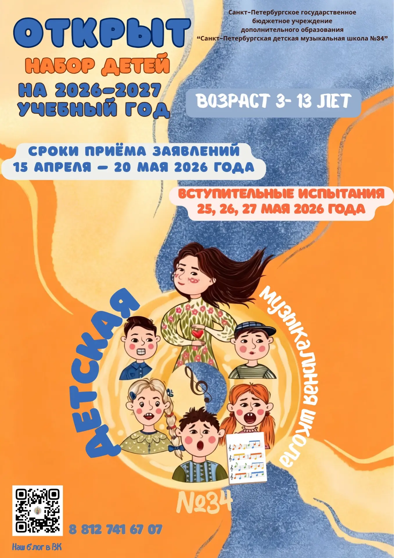 ДМШ№34