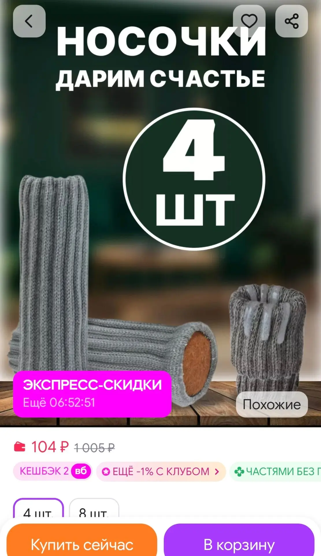 Защитные носочки для мебели стула Уютец
