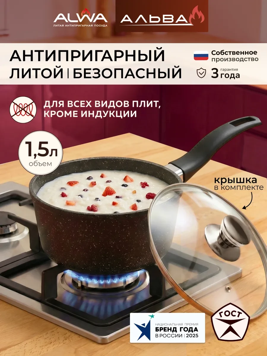 ⚡️ Ковш сотейник кухонный 1,5 л, ALWA