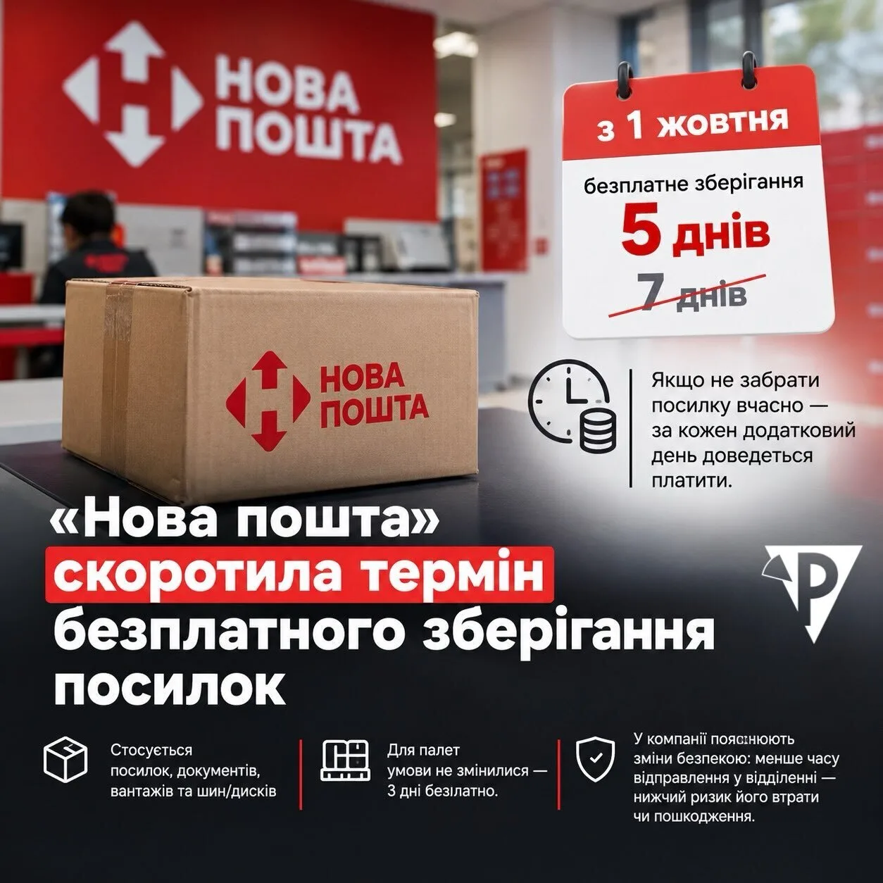 ‼️🇺🇦🏴‍☠"Новая почта" из-за ударов меняет работу