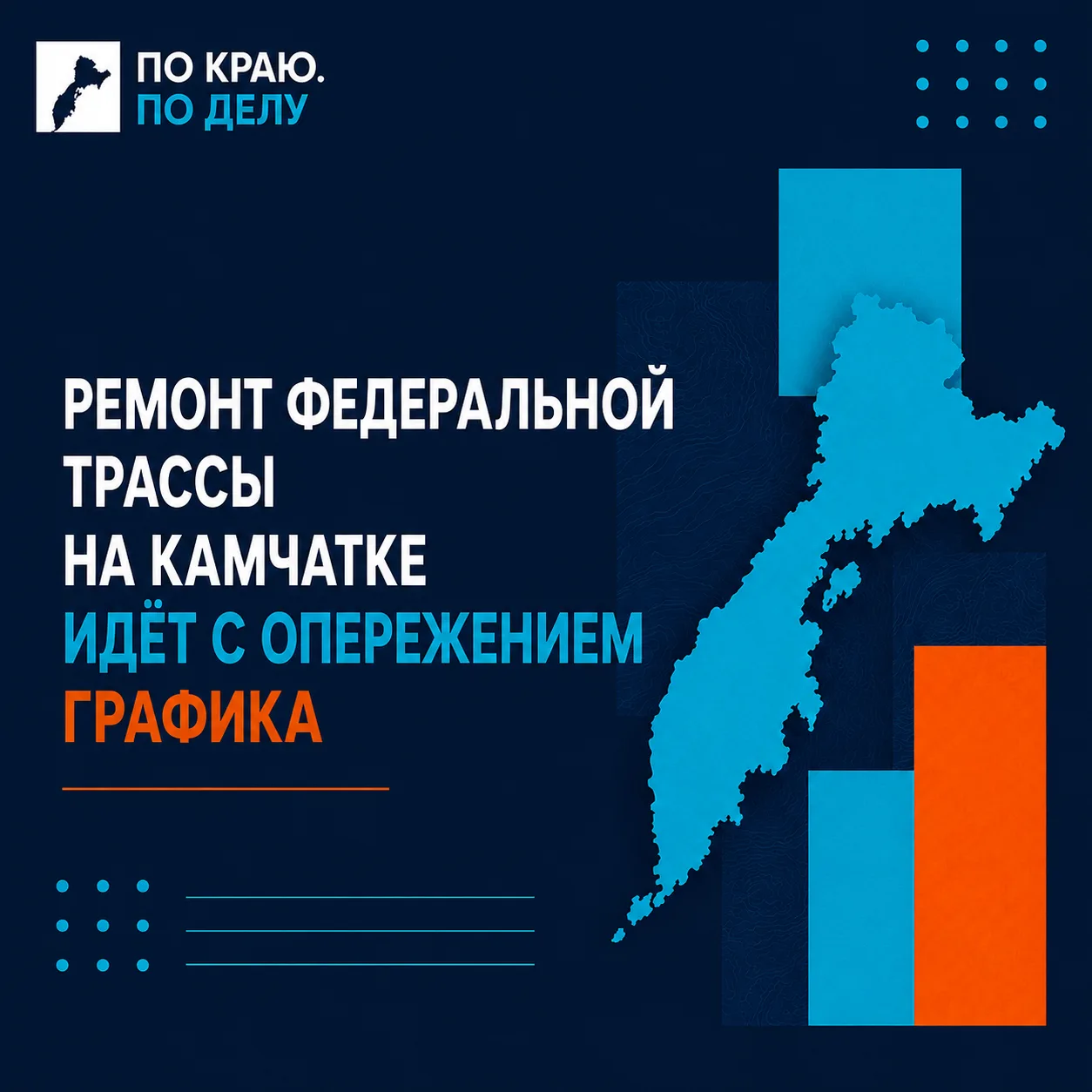 Ремонт федеральной трассы на Камчатке идёт с опережением графика