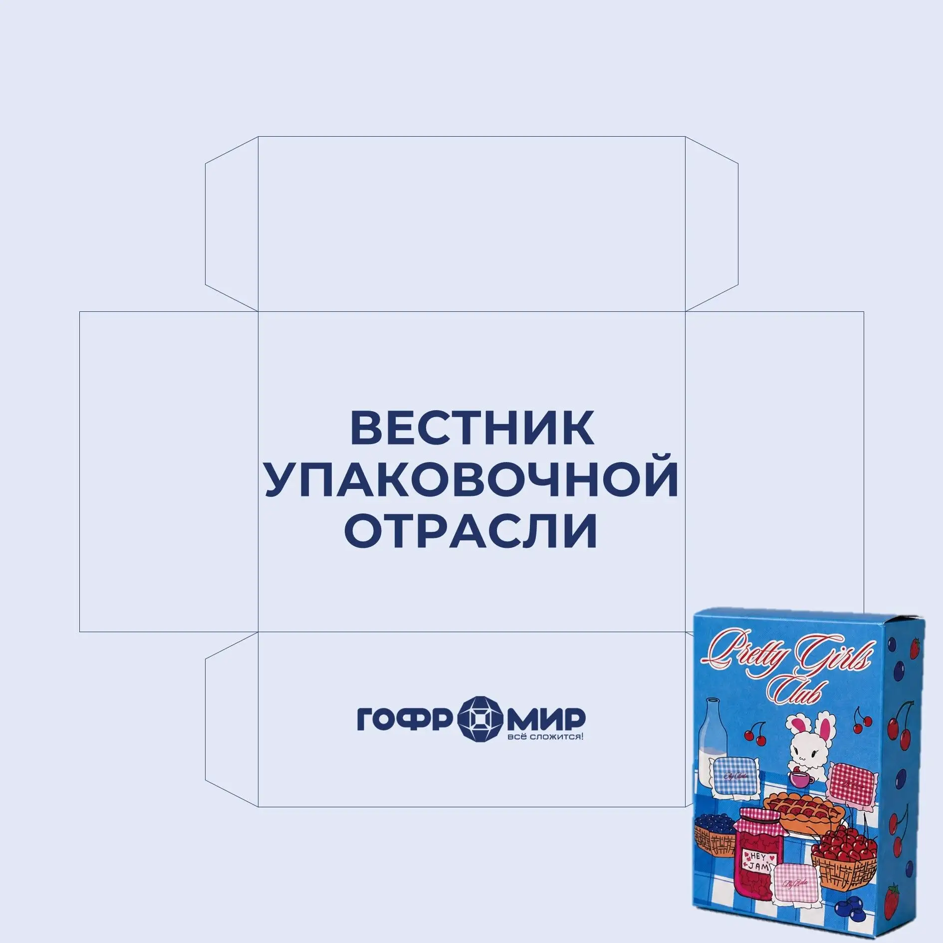 В свежем выпуске дайджеста собрали для вас ключевые новости упаковочной отрасли: