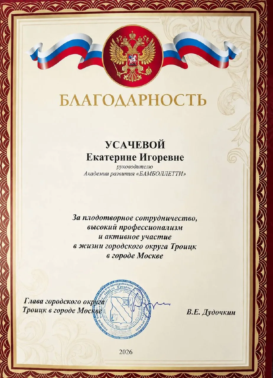 🏆 НАША ГОРДОСТЬ

Сегодня делимся важным моментом!
 Наш руководитель — Усачёва Екатерина Игоревна по