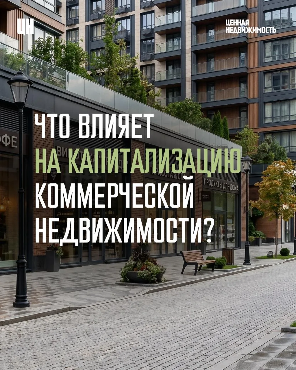 Главная ошибка инвестора — смотреть только на МАП

Арендный доход — важная часть оценки. Но он не вс