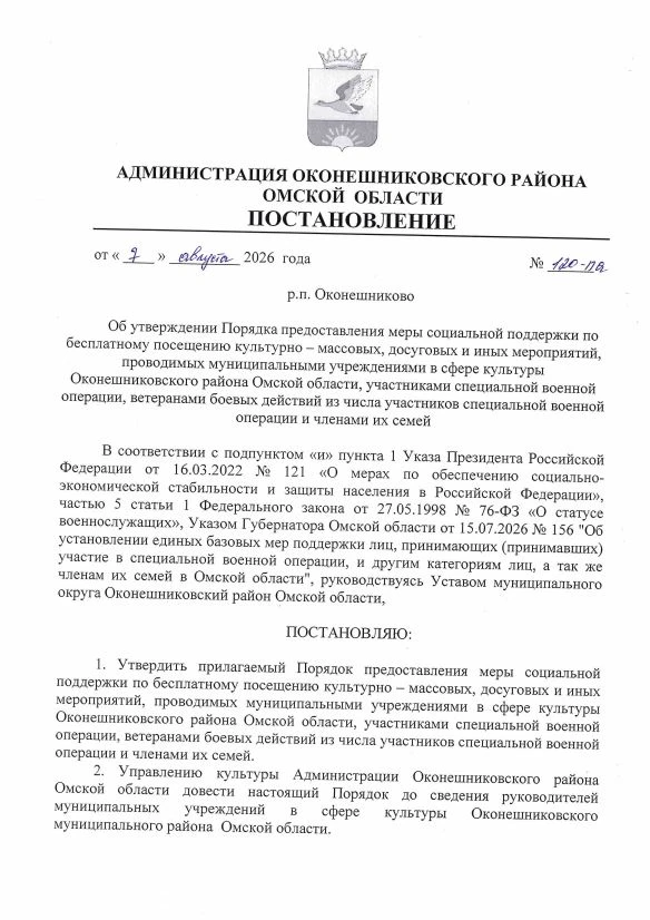 ❗ Порядок предоставления меры социальной поддержки по бесплатному посещению культурно-м...