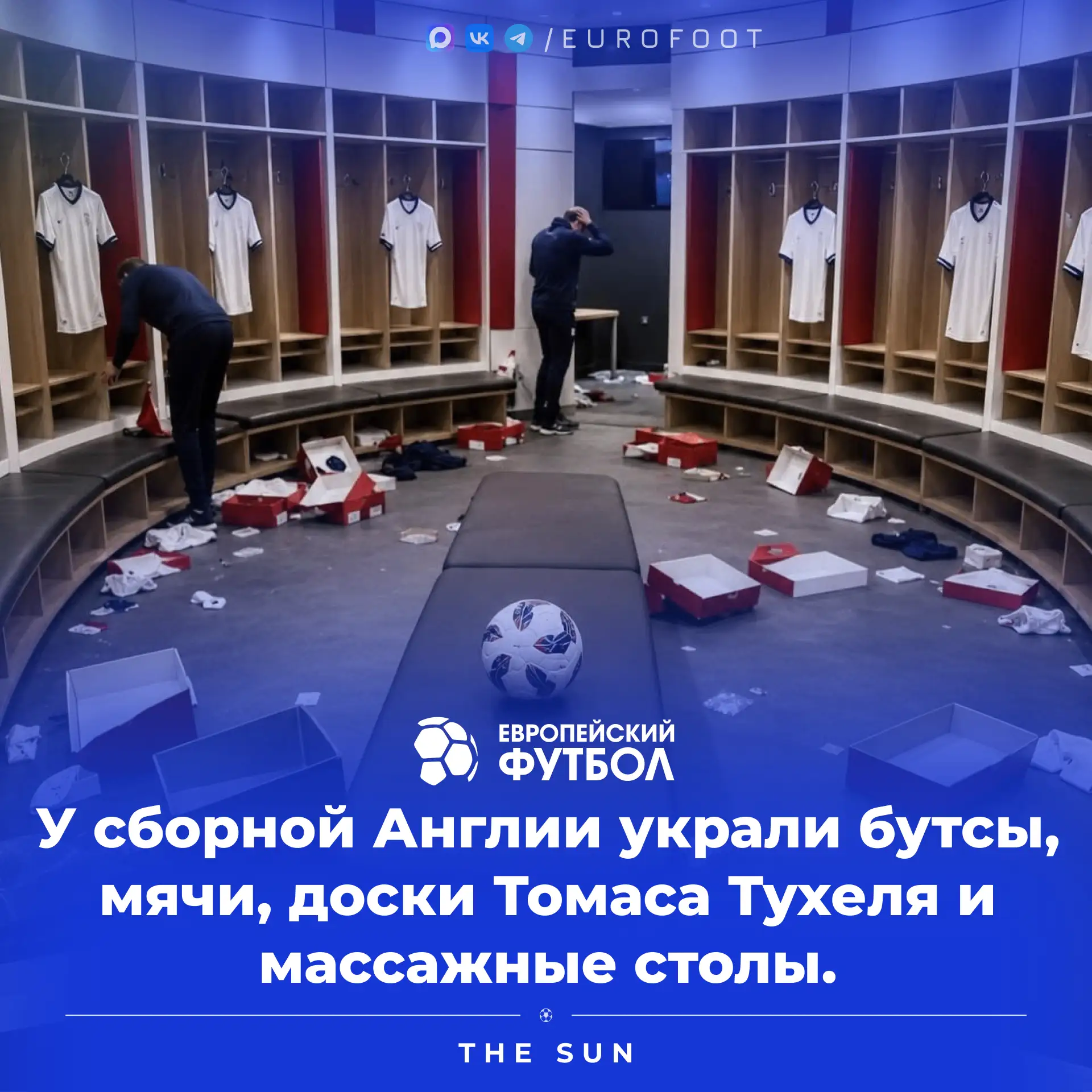 У игроков сборной Англии украли бутсы, футбольные мячи и тренировочное оборудование, аналитическое о