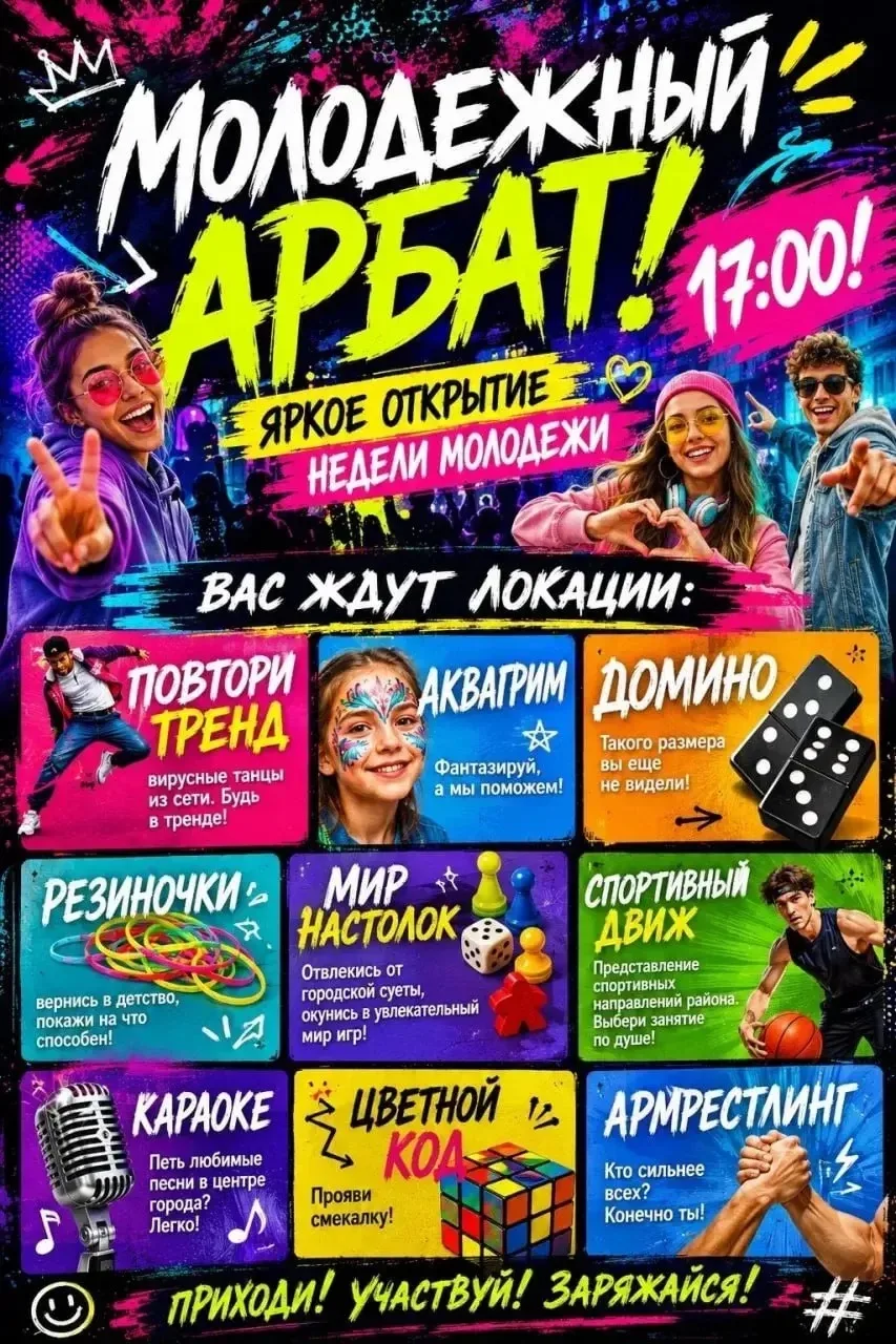 Сегодня Арбат перестанет быть просто улицей

Открытие Недели молодежи — это не просто мероприятие. Э