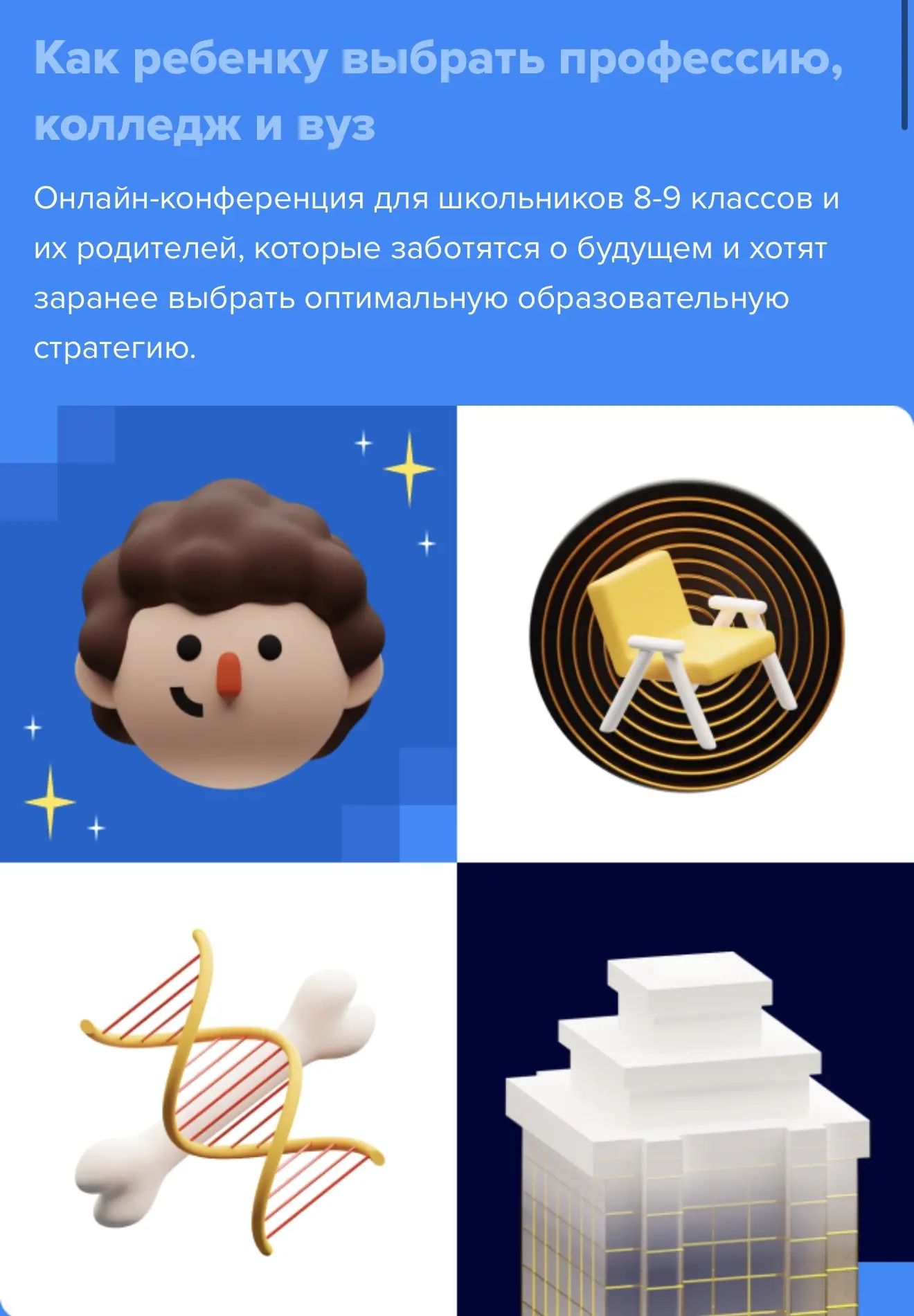 Всероссийская образовательная платформа Учеба.ру приглашает школьников, перешедших в 8-9 классы, и и