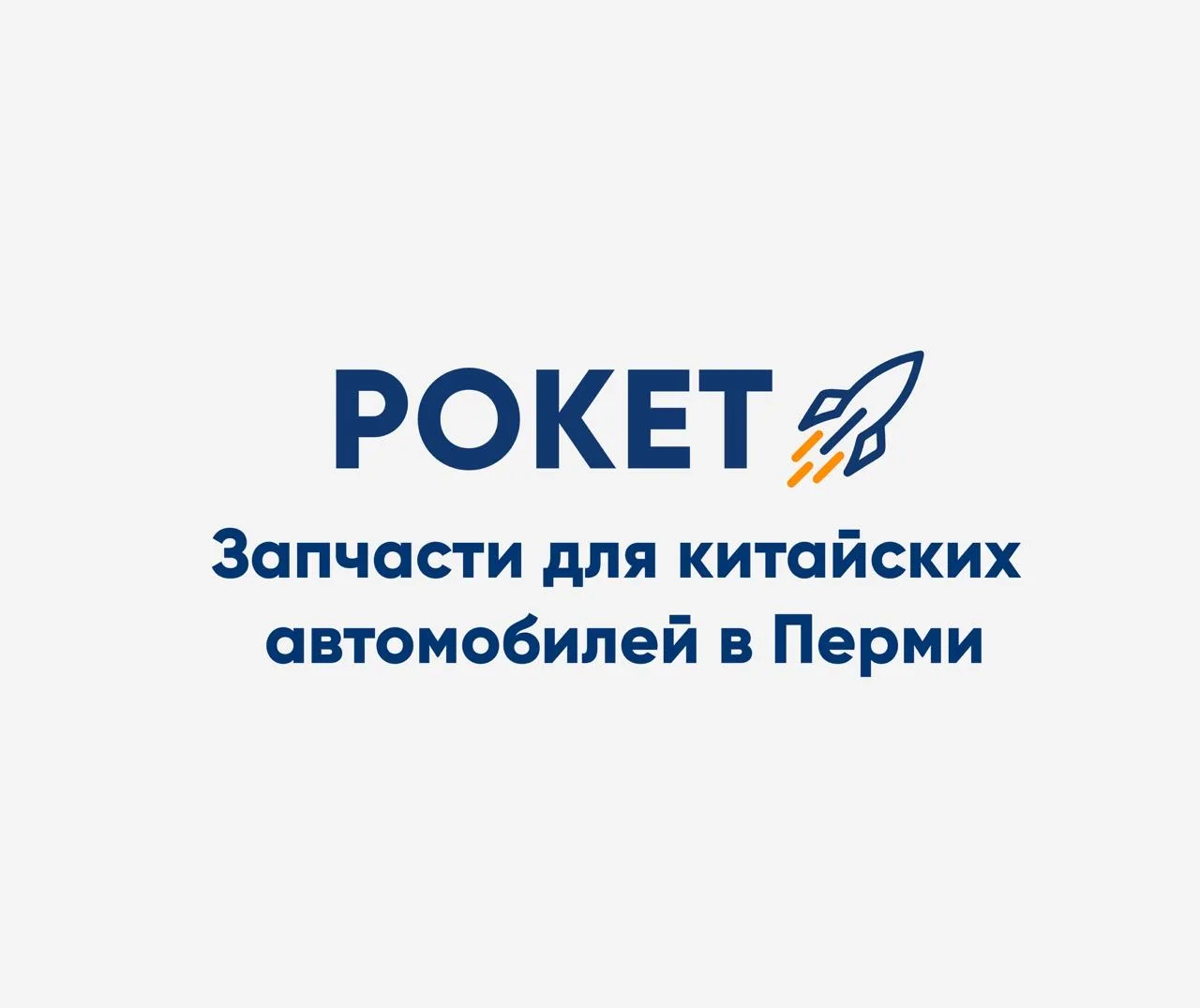 Привет! С вами Рокет💥