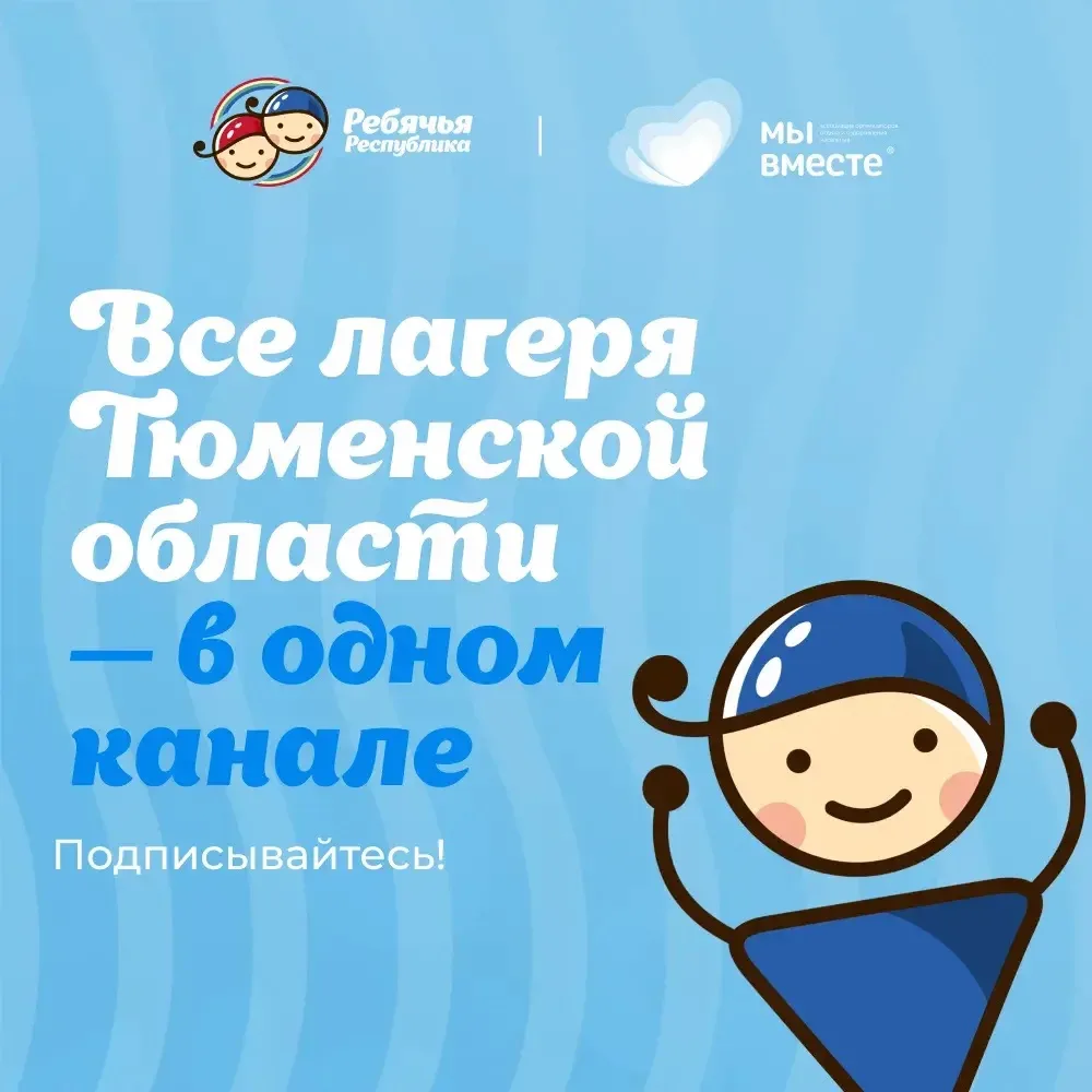 В ЧЕМ УНИКАЛЬНОСТЬ КАНАЛА АССОЦИАЦИИ «МЫ ВМЕСТЕ»  Это ресурс, где собраны новости лагерей и детских 