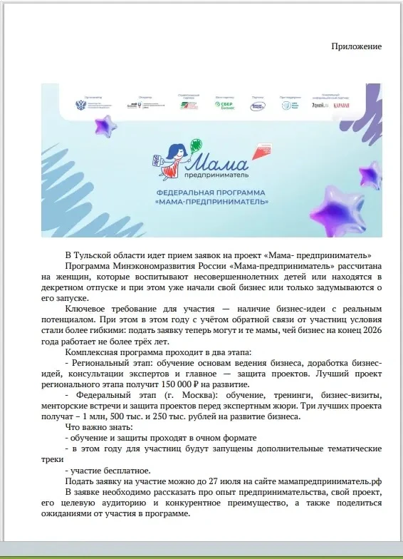 Уважаемые родители! Приглашаем Вас принять участие в проекте "Мама-предприниматель"
