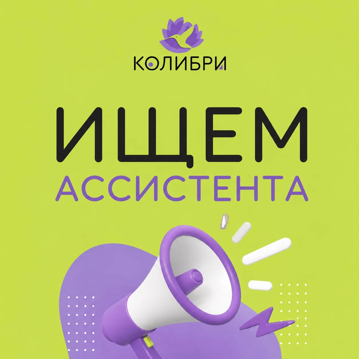 Ищем в нашу команду ассистента педагога!