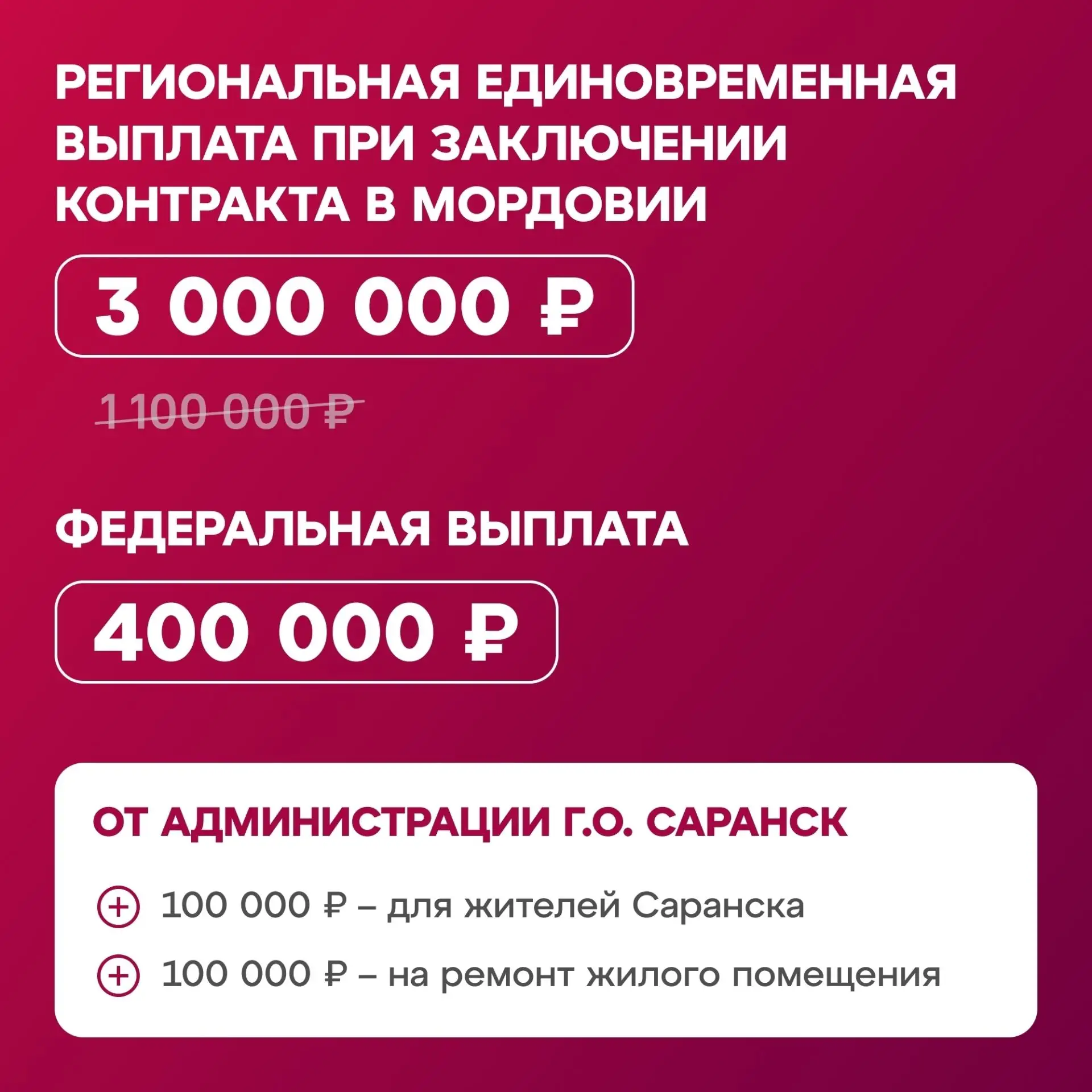 💰В Мордовии увеличили единовременную выплату при заключении контракта