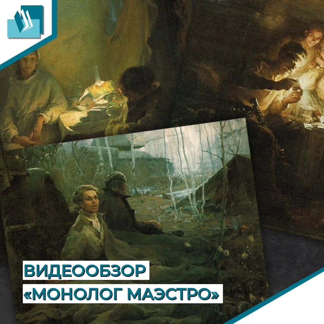 Видеообзор «Монолог маэстро»