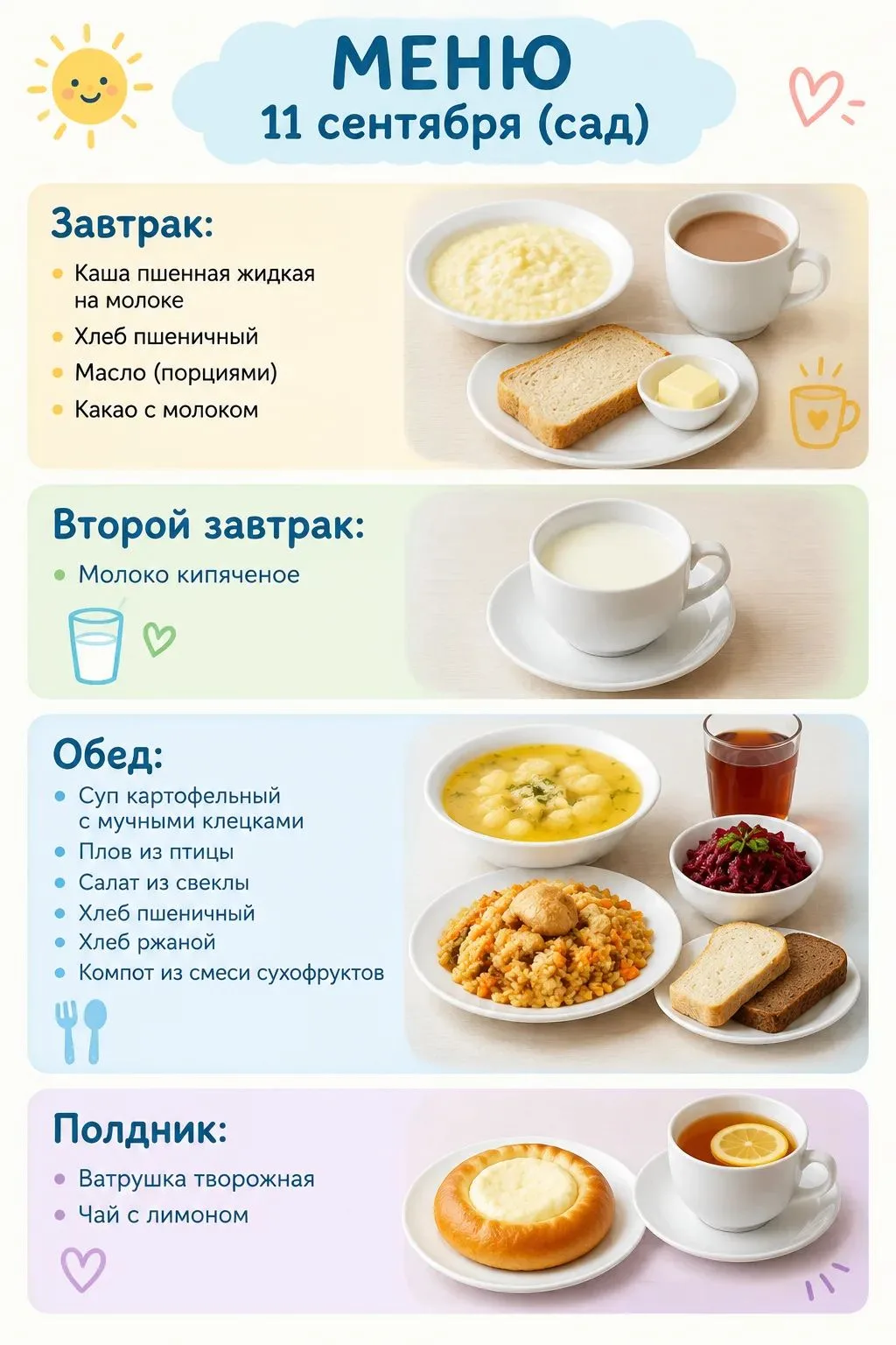 Доброе утро 🌞. Меню на сегодня 🍽️. Приятного аппетита 😋.