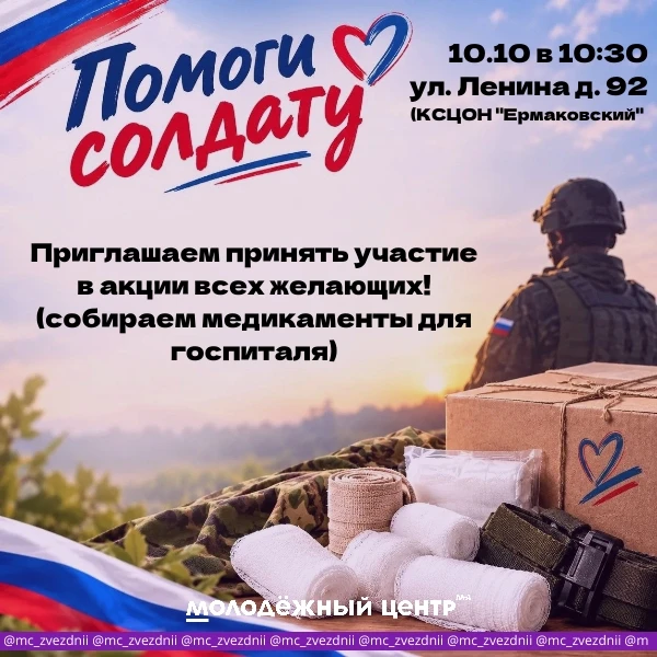 🇷🇺 КГБУ СО КЦСОН «Ермаковский» и Молодежный центр "Звездный" проводят совместную акци...