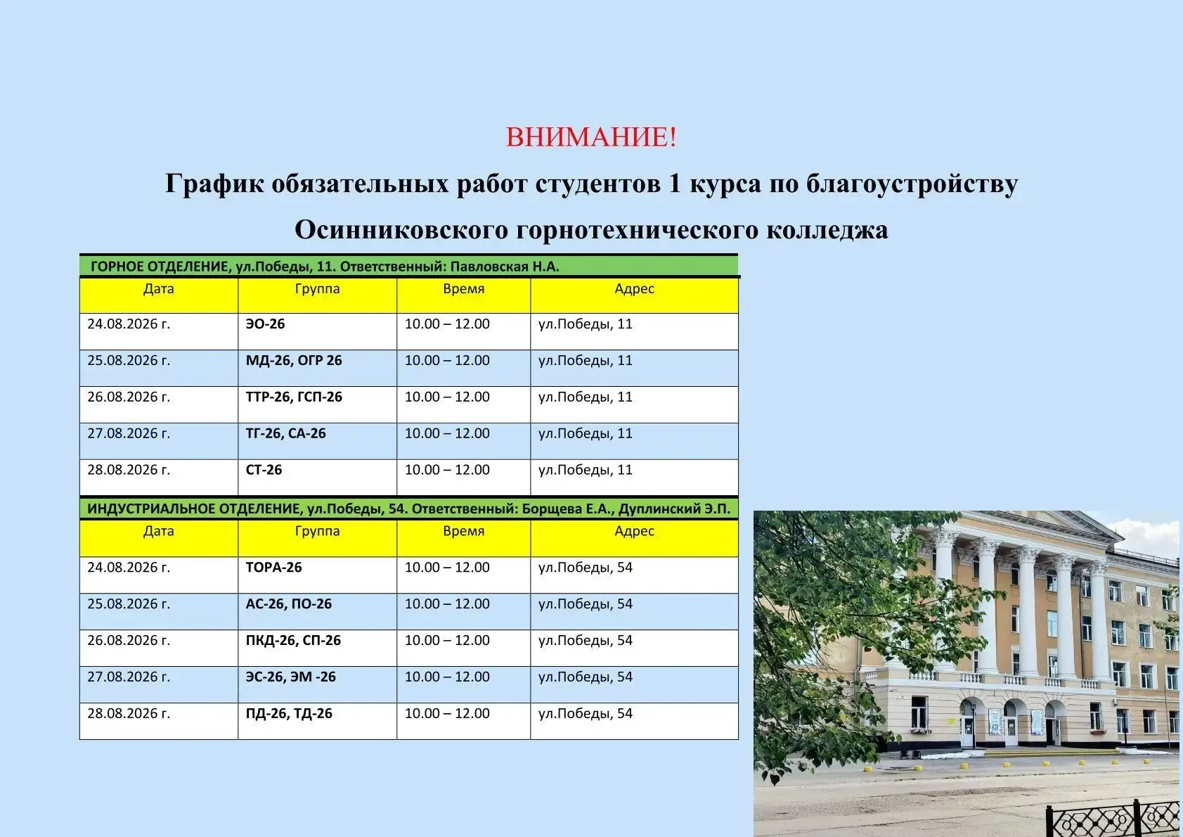 Вниманию студентов 1 курса очной формы обучения!