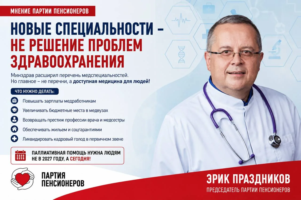 🏥 Минздрав расширил перечень медицинских специальностей, добавив более 15 новых направлений.

Решен