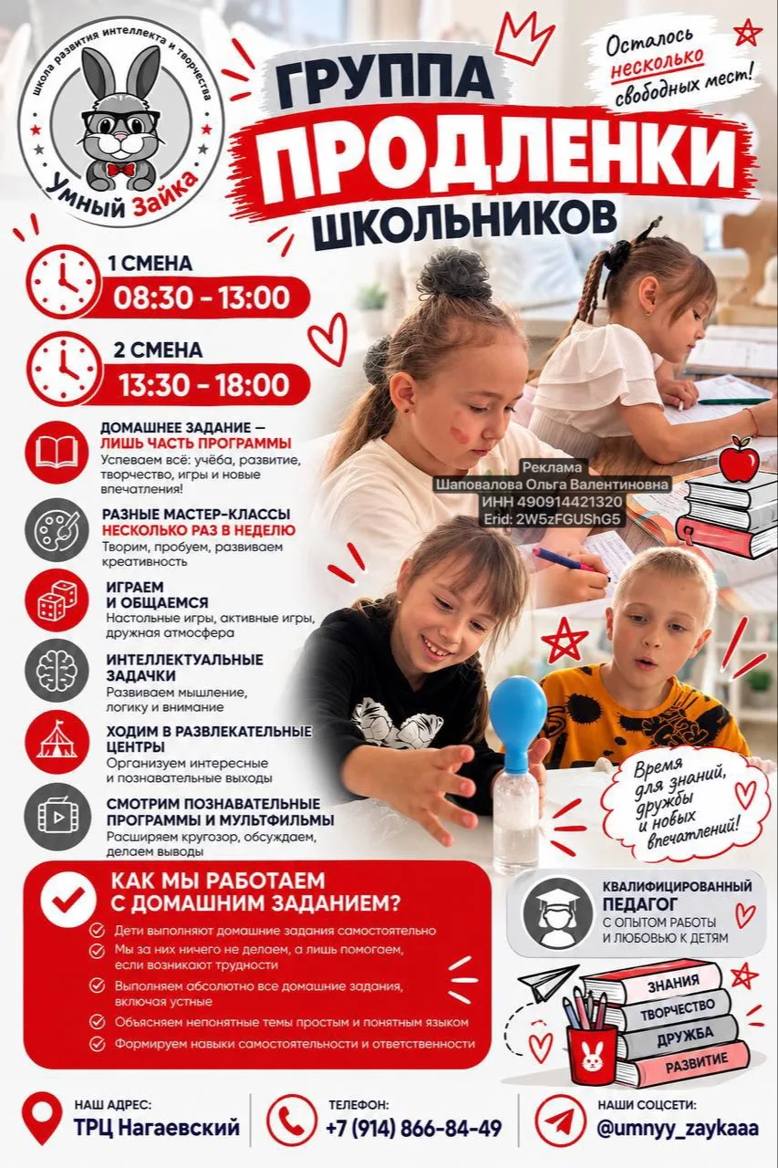 🐰✨Ищете продлёнку, куда ребёнок будет идти с удовольствием?