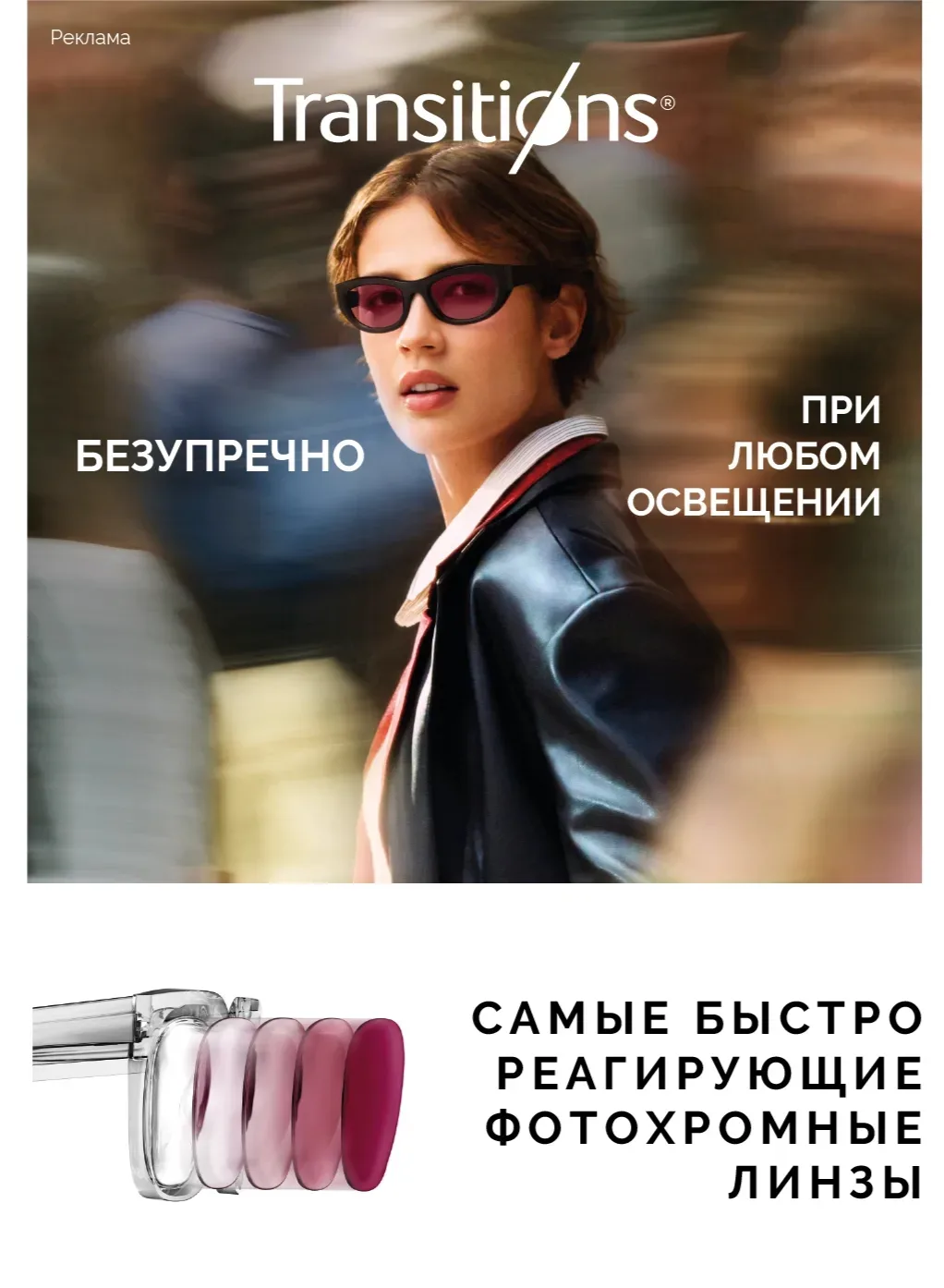 🌞 Стартовала акция -30%  на фотохромные линзы.