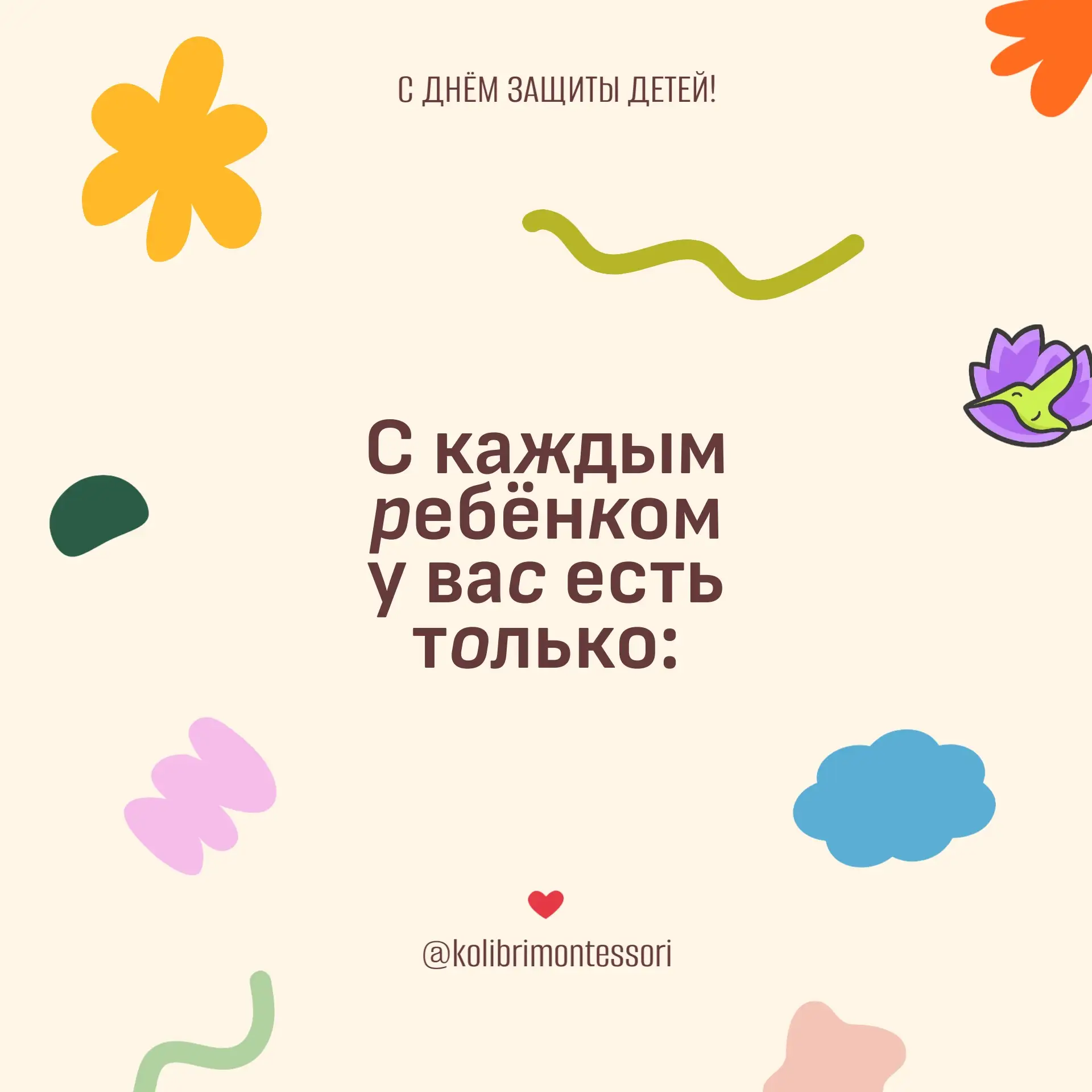 Родители, когда сильно устанете, помните, что: